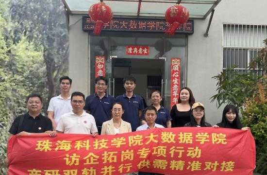 深化校企合作，共育数智人才 | 珠海科技学院赴开云篮球考察交流‌