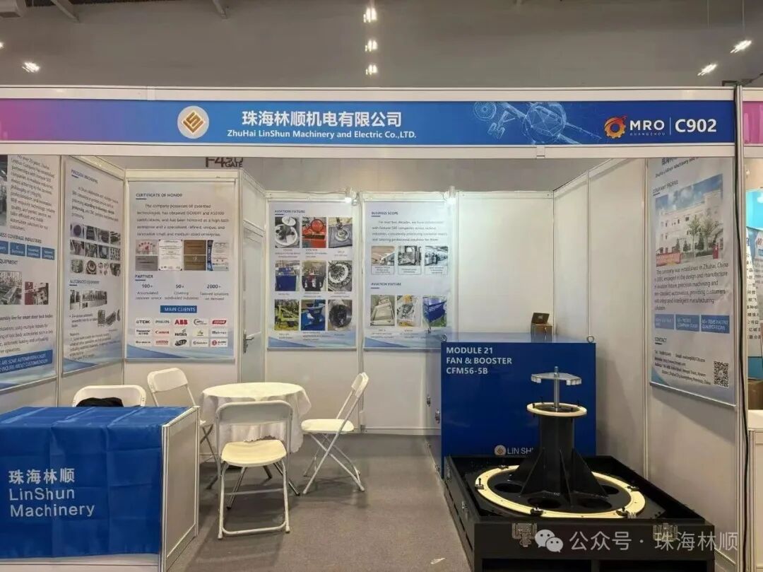 第三届广州 MRO 航空维修展启幕，珠海林顺诚邀您莅临展位 C902！